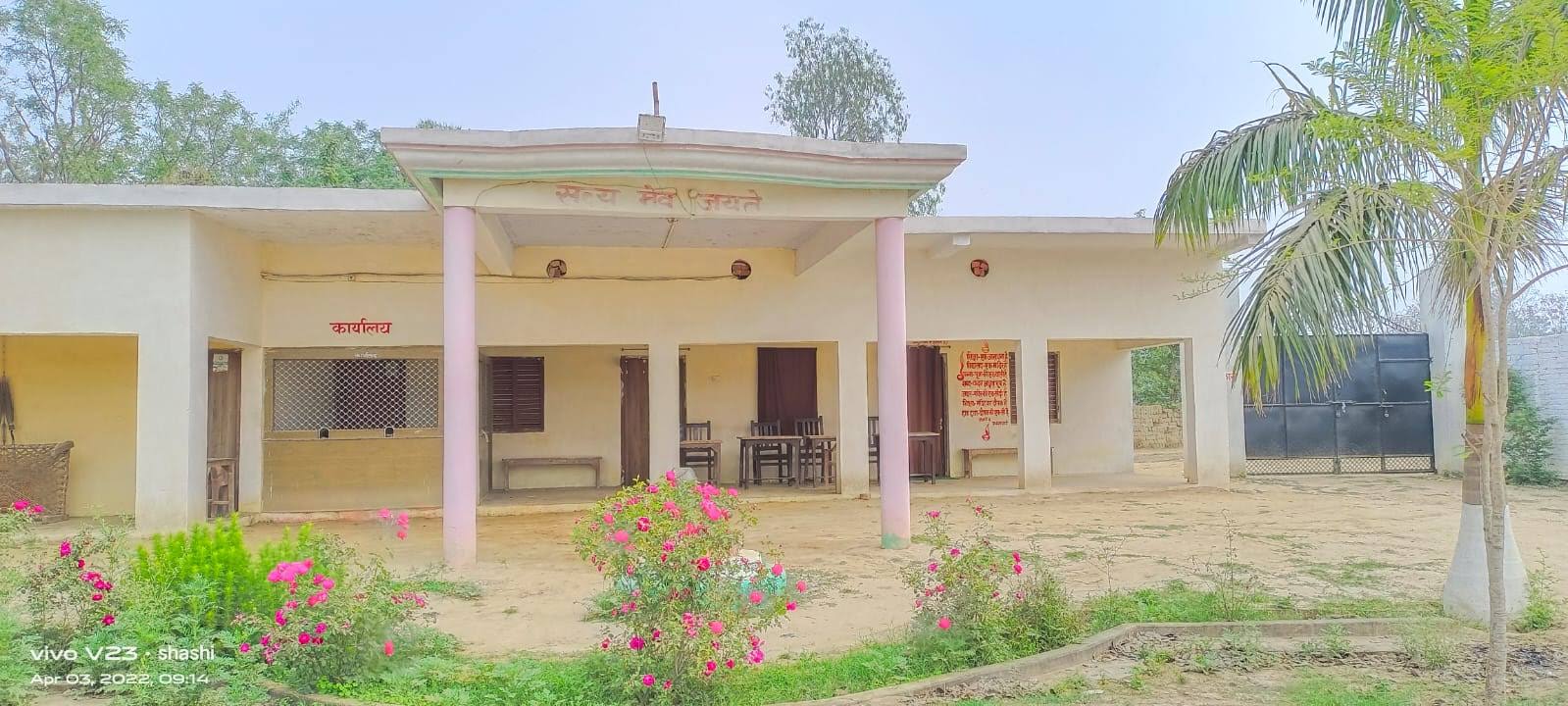 Seeta Ram Surya Kumar Inter College