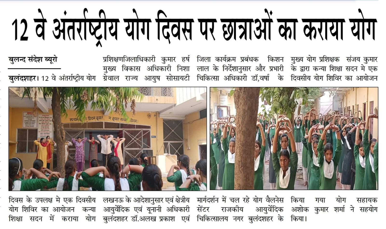 12 वे अंतर्राष्ट्रीय योग दिवस....